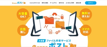  Conneポスト