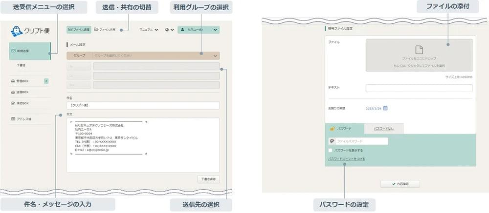 クリプト便_操作画面のキャプチャ