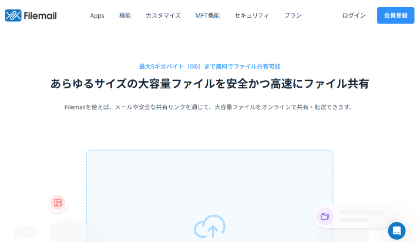 Filemail公式HP