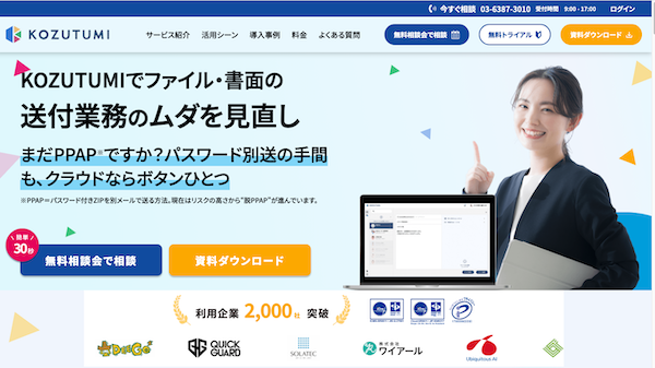 KOZUTUMI公式HP