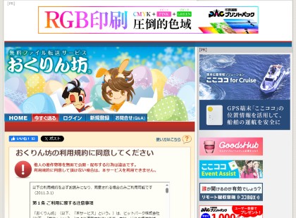 おくりん坊公式HP
